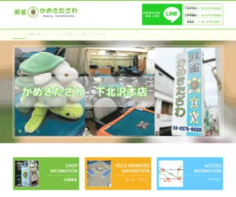 Kamekitazawa.com(三軒茶屋) Screenshot