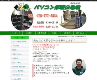 Kamekoh.com(パソコン修理) Screenshot