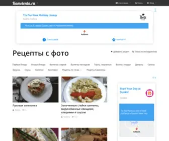 Kamelenta.ru(Кулинарная) Screenshot