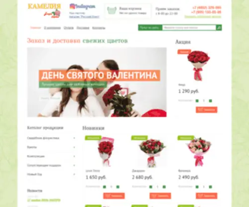 Kamelia-Yar.ru(Продажа) Screenshot