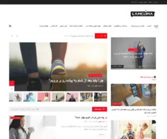 Kamelima.com(کاملیما) Screenshot