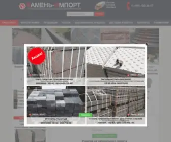 Kamen-Import.ru(Производство изделий из гранита) Screenshot