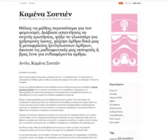 Kamenasoutien.com(Καμένα Σουτιέν) Screenshot