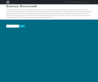 Kamenca.net(Каменец) Screenshot