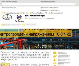 Kamenergo.ru(Публичное акционерное общество энергетики и электрификации) Screenshot