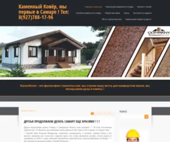 Kamenkover.ru(Kamenkover) Screenshot