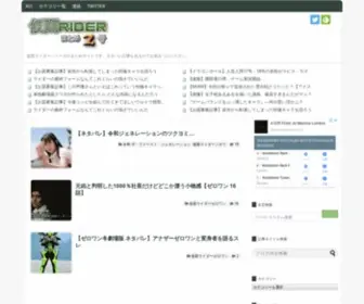 Kamenrider2.net(仮面ライダーまとめ２号) Screenshot