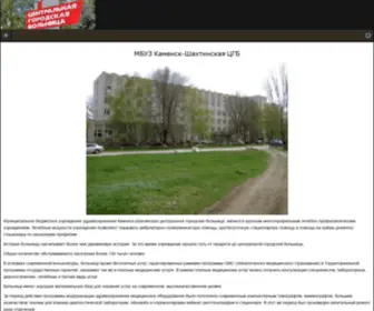 Kamensk-CGB.ru(Центральная гордская больница) Screenshot