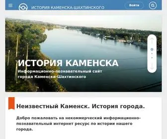 Kamensk-Obzor.ru(Каменск) Screenshot