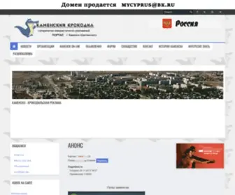 Kamenskk.ru(Cатирическо) Screenshot