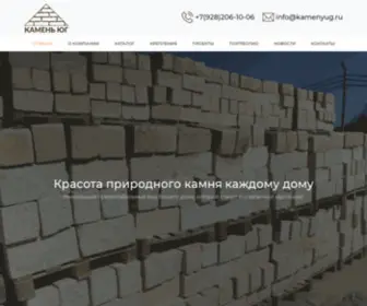 Kamenyug.ru(Дагестанский камень для фасада) Screenshot