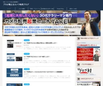Kameratenbai.net(副業をする際) Screenshot
