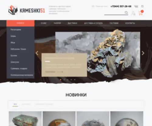 Kameshki51.ru(Подарки и сувениры из камня и минералов) Screenshot