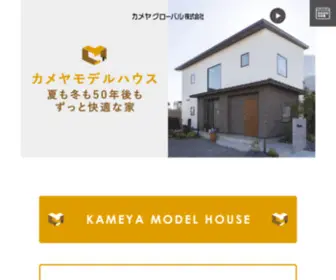 Kameya-G.co.jp(南大阪) Screenshot