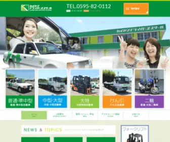 Kameyama-DS.co.jp(亀山・鈴鹿・津エリアで自動車運転免許) Screenshot