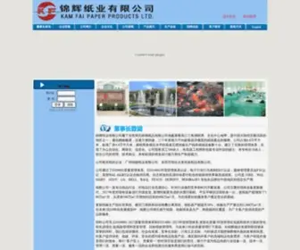 Kamfaiwongs.com(锦辉纸业有限公司) Screenshot