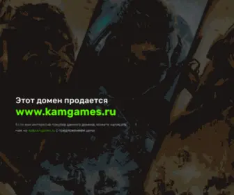 KamGames.ru(Домен) Screenshot