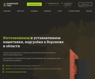 KamGrad.ru(Изготовление памятников на могилу в Воронеже не дорого) Screenshot