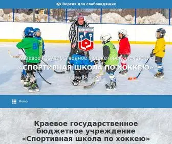 Kamhockey.ru(Краевое государственное бюджетное учреждение) Screenshot