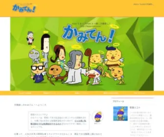 Kami-TEN.com(天職探し) Screenshot