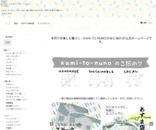 Kami-TO-Nuno.com(手作りを楽しむ暮らし) Screenshot
