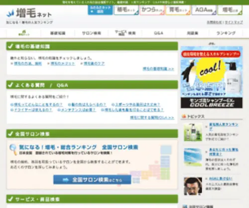 Kami-Zoumou.net(増毛で悩んでいる人) Screenshot