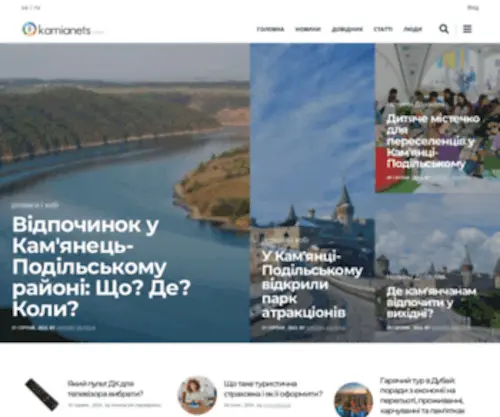 Kamianets.com(Камянець) Screenshot