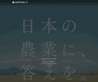 Kamichiku.co.jp(私たちカミチクは、原点である「牛飼い」という誇りを胸に、これから) Screenshot