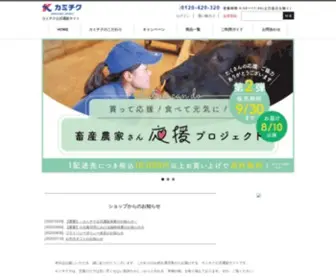 Kamichiku.com(カミチク公式通販サイト) Screenshot