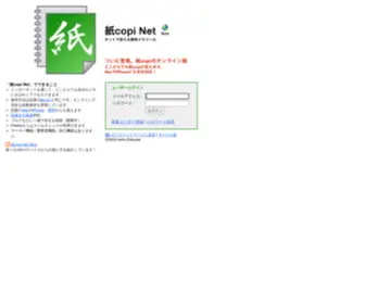 Kamicopi.net(ネットで使える簡単メモツール) Screenshot