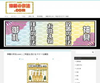 Kamidana-Sahou.com(Kamidana Sahou) Screenshot