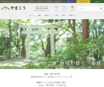 Kamidana-Shop.com(神棚、神具) Screenshot