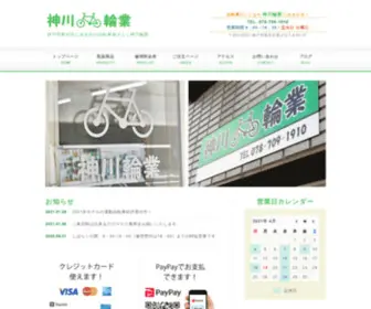 Kamikawa-CYcle.com(自転車) Screenshot