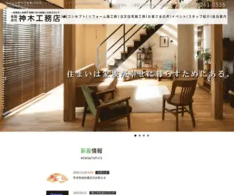 Kamikikoumuten.com(ふじみ野市でリフォーム) Screenshot