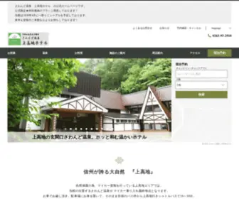 Kamikochi-Hotel.com(Kamikochi Hotel) Screenshot