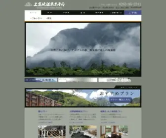 Kamikouchi-Onsen-Spa.com(上高地) Screenshot