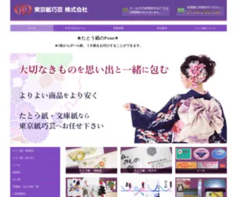 Kamikougei.com(たとう紙) Screenshot