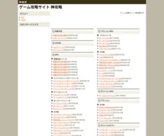 Kamikouryaku.com(神攻略) Screenshot