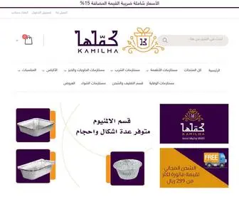 Kamilha.com(متجر كمّلها) Screenshot