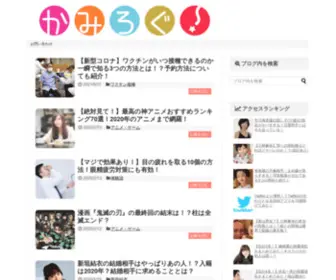 Kamilog-Media.com(かみろぐ) Screenshot