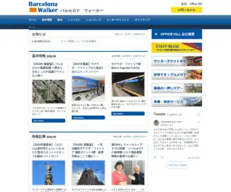 Kamimura.com(バルセロナ　ウォーカー　) Screenshot