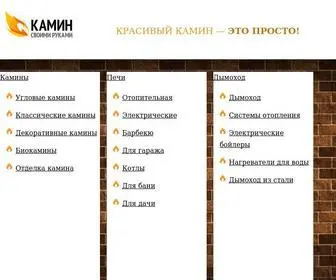 Kamin-Expert.ru(Информационный) Screenshot