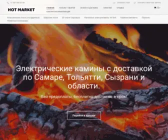 Kamin63.ru(Электрокамин) Screenshot