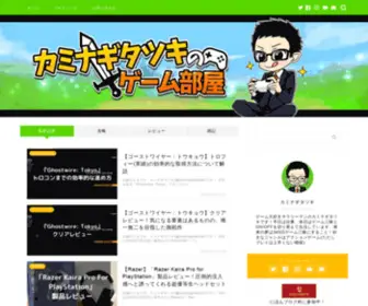 Kaminagiblog.com(ゲーム大好きサラリーマン) Screenshot