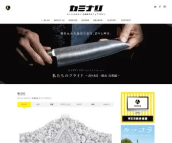 Kaminarimagazine.com(株式会社カミナリ) Screenshot