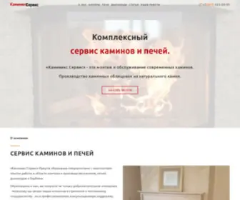 Kaminixservice.ru(Печь) Screenshot