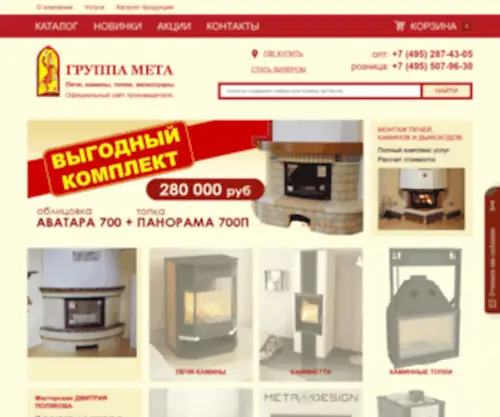 Kaminmeta.ru(камины) Screenshot