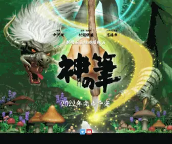 Kaminofude.com(特撮映画) Screenshot