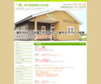 Kaminokura.net(名古屋市緑区でむち打ち治療は神の倉接骨院) Screenshot