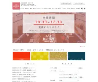 Kaminoondo.co.jp(紙の温度株式会社) Screenshot
